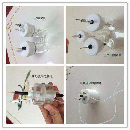 電解池